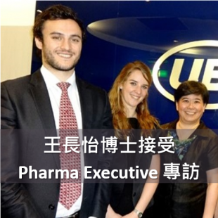 Pharma Executive 專訪.png